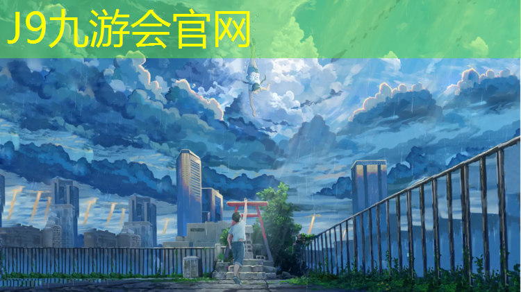 J9九游会真人游戏第一品牌：塑胶跑道施工多久可以完工