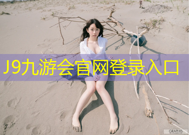 J9九游会真人游戏第一品牌：塑胶跑道胀缝原因分析