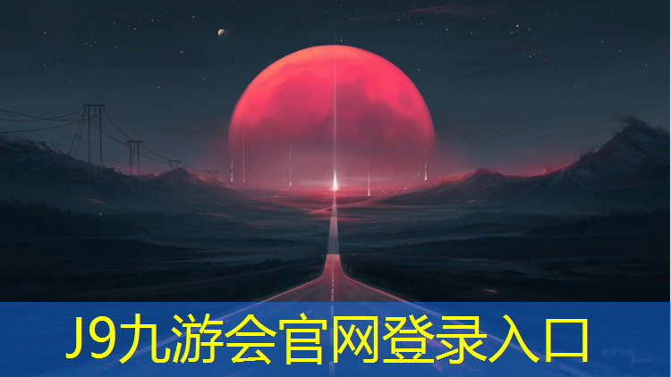 J9九游会真人游戏第一品牌：石首自结纹塑胶跑道
