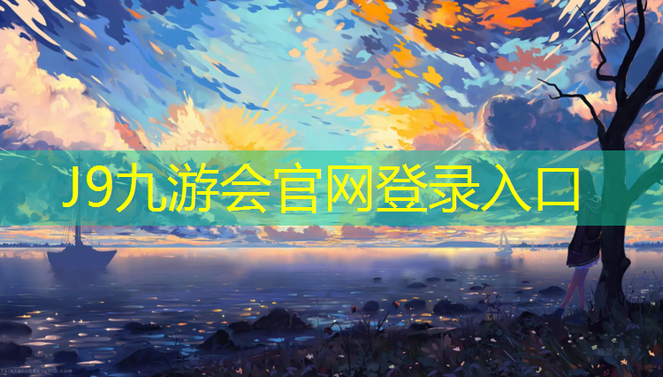 J9九游会真人游戏第一品牌：朝阳塑胶跑道施工