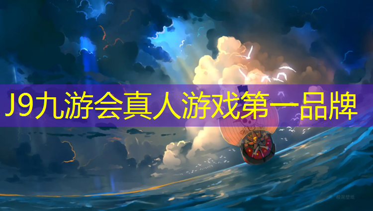 J9九游会官网：衢州小学塑胶跑道划线