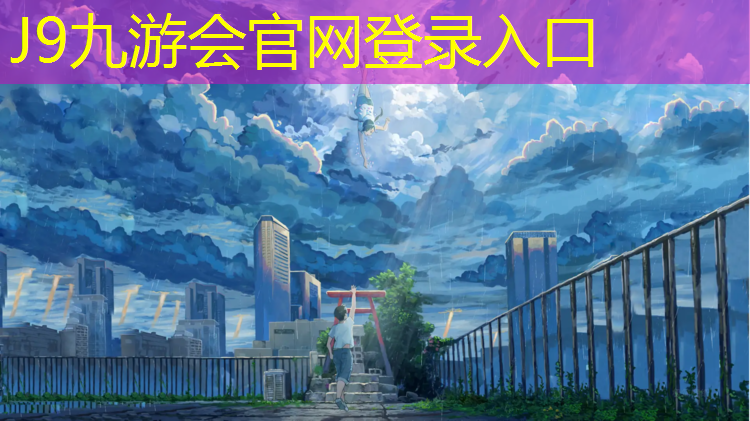J9九游会官网登录入口：欢庆酷暑，来一场冒险之旅！户外旋转儿童滑梯等你开启！
