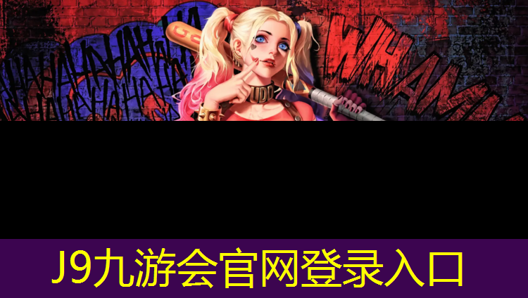 J9九游会真人游戏第一品牌：中卫铲除塑胶跑道