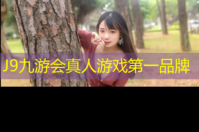J9九游会官网登录入口：博乐生产塑胶跑道材料汇总
