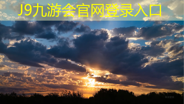 J9九游会官网登录入口：溧阳球场塑胶跑道