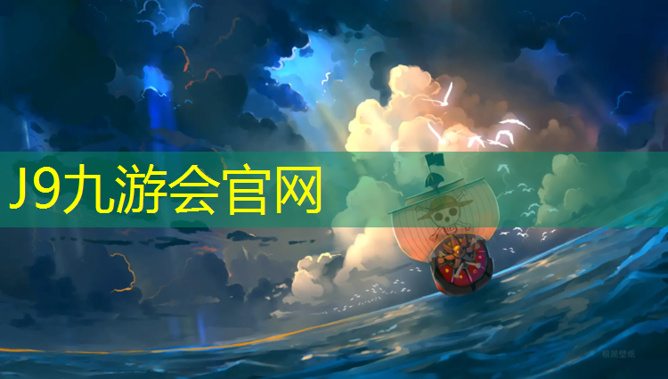 J9九游会真人游戏第一品牌：塑胶跑道建好了怎么拆