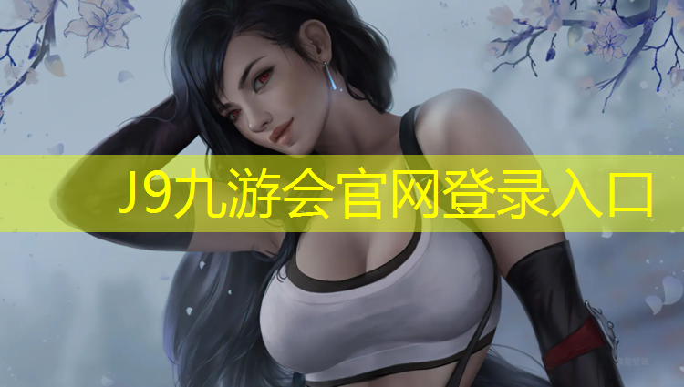 J9九游会真人游戏第一品牌：肇庆透气塑胶跑道材料