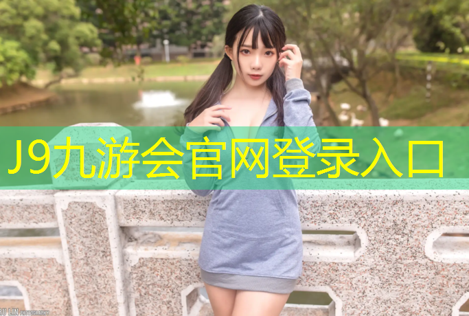 J9九游会官网：塑胶跑道喷漆保护膜