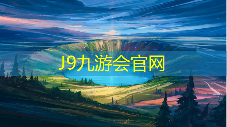 J9九游会官网：大宁绿地有塑胶跑道