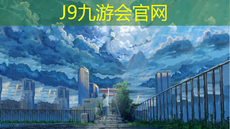 J9九游会真人游戏第一品牌：东莞塑胶跑道划线施工