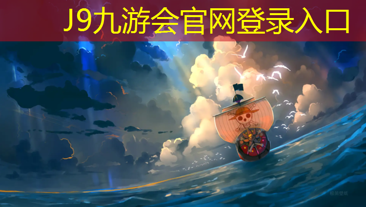 J9九游会官网：北海中学塑胶跑道