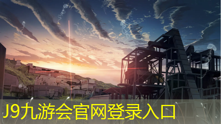 J9九游会官网登录入口：同德塑胶跑道材料