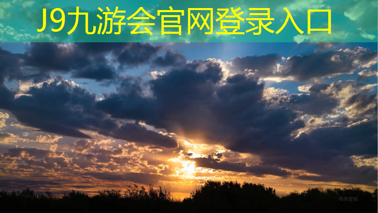 J9九游会真人游戏第一品牌：漳州低价塑胶跑道