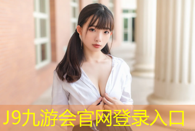 J9九游会官网登录入口：体操球训练教程