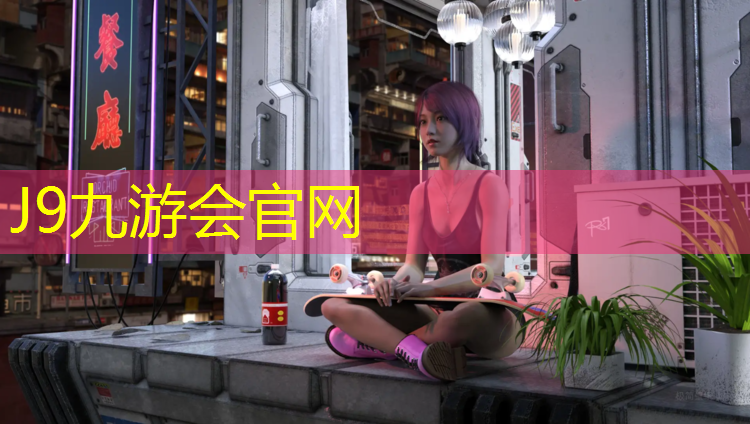 J9九游会官网登录入口：男子网球网和女子一样高吗_