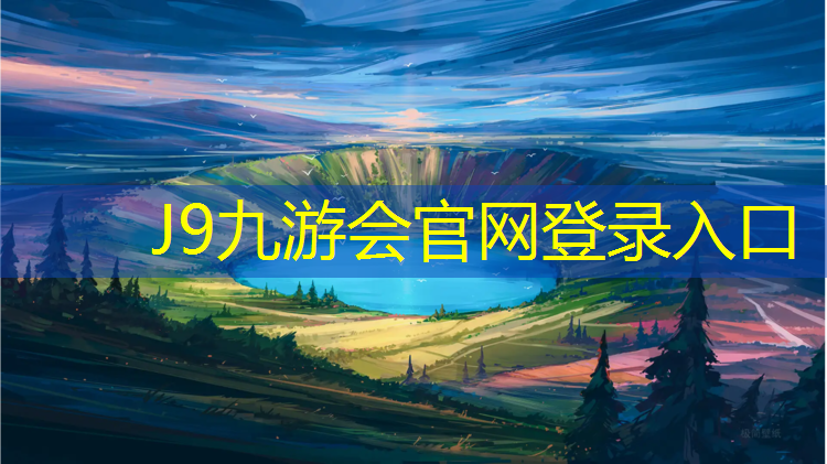 J9九游会真人游戏第一品牌：预制型塑胶跑道拼接方法