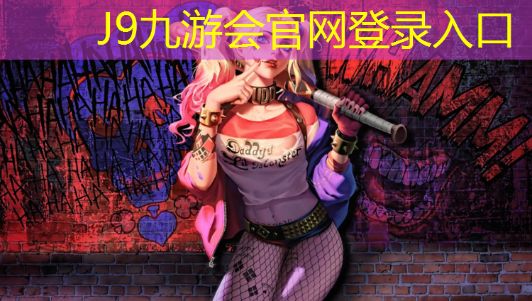 J9九游会官网登录入口：西咸塑胶跑道