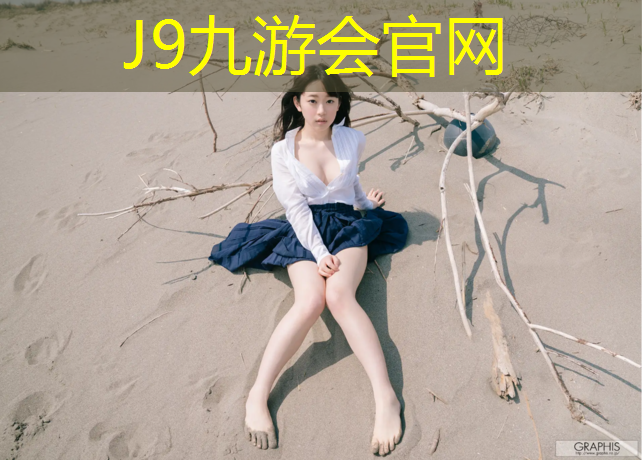 J9九游会官网登录入口：塑胶跑道假草皮怎么清理