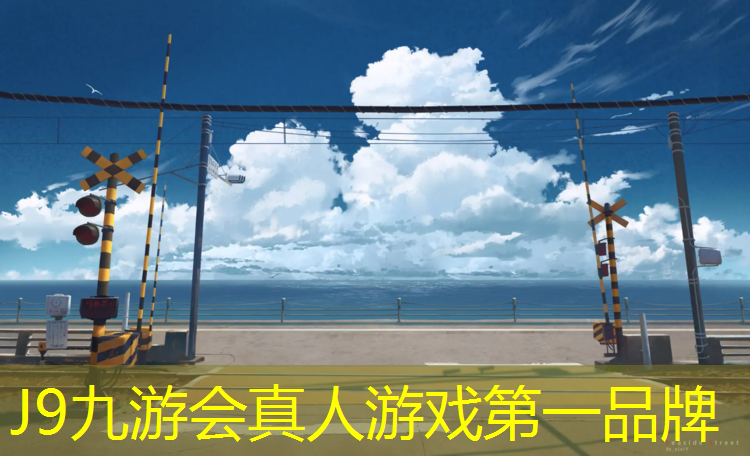 J9九游会真人游戏第一品牌：专业塑胶跑道和平区