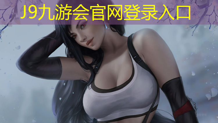 J9九游会真人游戏第一品牌：安顺塑胶跑道设计施工