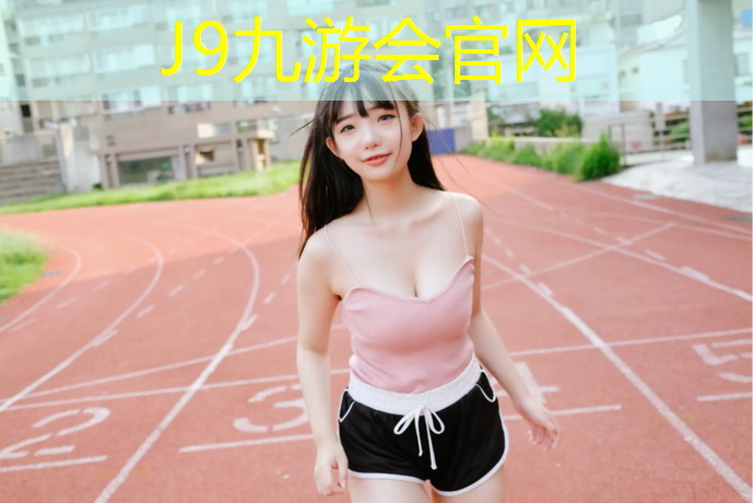 J9九游会官网：新网球网子卡面