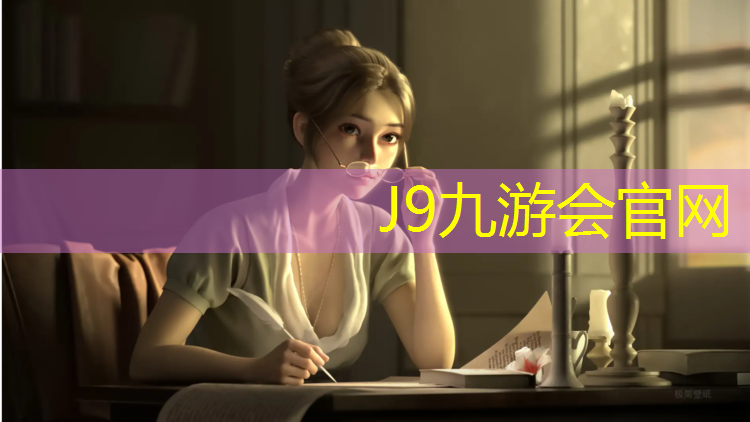 J9九游会官网登录入口：宿迁实木塑胶跑道建设