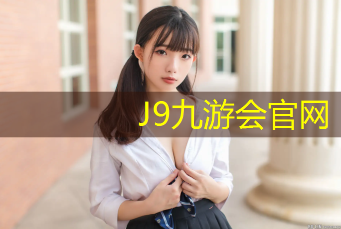 J9九游会真人游戏第一品牌：宿迁球场塑胶跑道承建